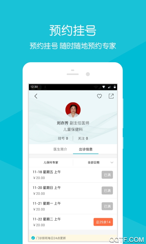 河南省儿童医生