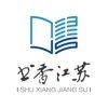 书香江苏在线读书平台手机版