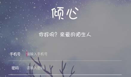 倾心漂流瓶app安卓版