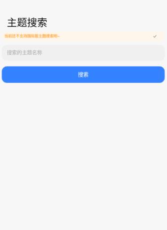 themetool小米版 themetool小米版