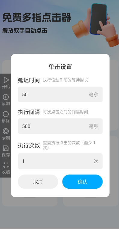 免费多指连点器app手机版(免费多指点击器)2