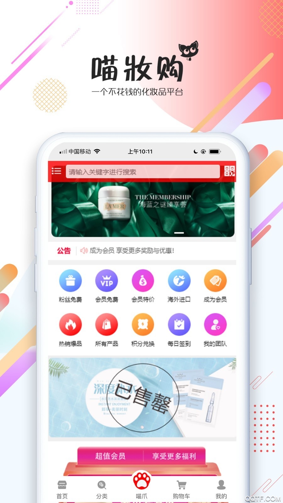 喵妆购平台0