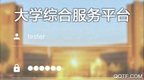 天津大学综合服务平台手机版 天津大学综合服务平台手机版