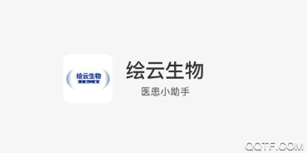 绘云健康患者端官方版 绘云健康患者端官方版