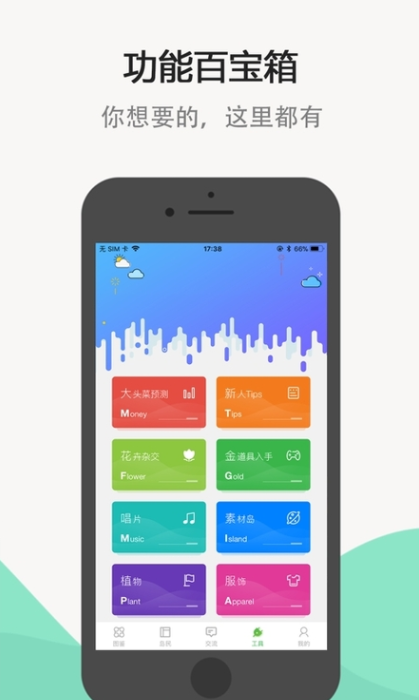 动森助手app官方版3
