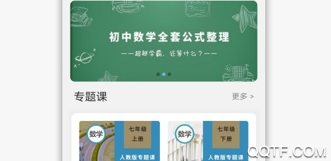 初中数学教学客户端 初中数学教学客户端