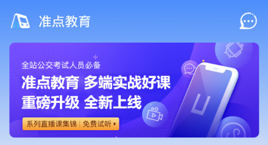 公交大学app线上学习最新版 公交大学app线上学习最新版