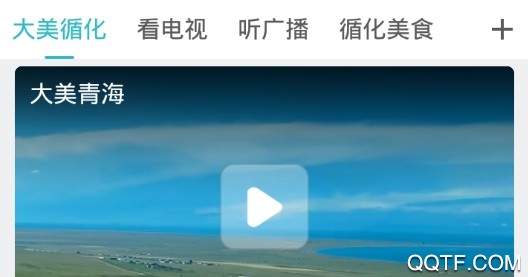大美循化app安卓版 大美循化app安卓版