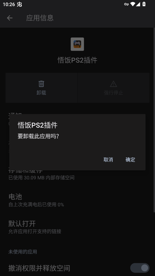悟饭PS2插件官方正版app3