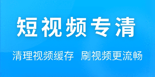 天眼手机清理专家app官方版 天眼手机清理专家app官方版