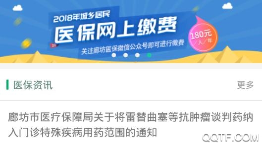 廊坊智慧医保缴费查询app最新版 廊坊智慧医保缴费查询app最新版