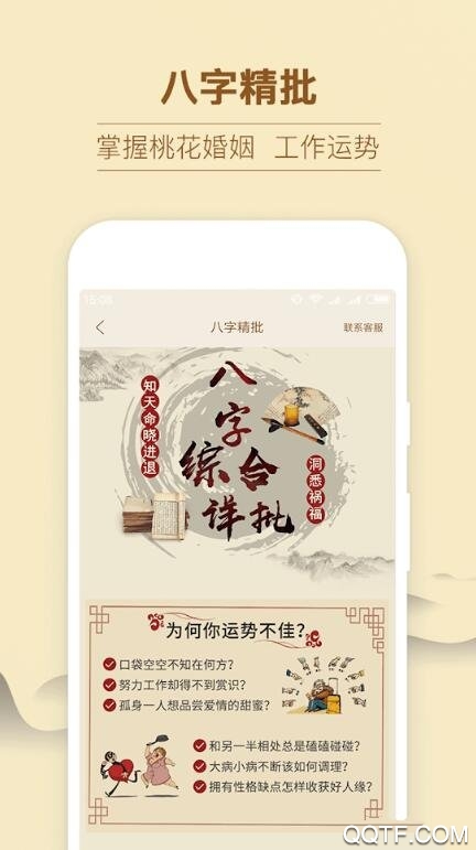 算命生辰八字起名app1