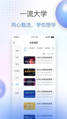 公交大学app线上学习最新版0
