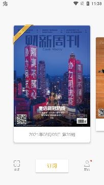 财新周刊电子版 财新周刊电子版
