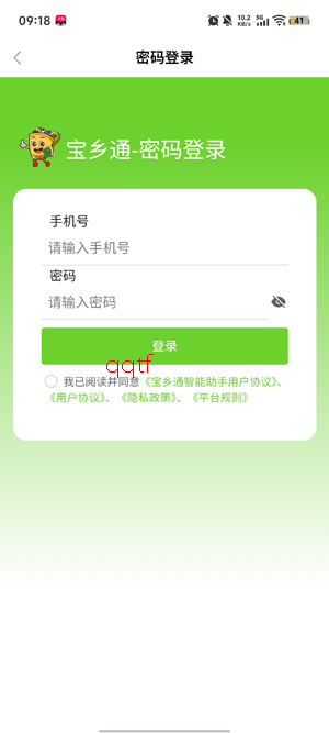宝乡通app官方版 宝乡通app官方版