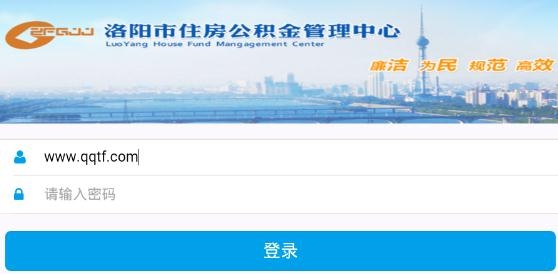 洛阳公积金管理中心