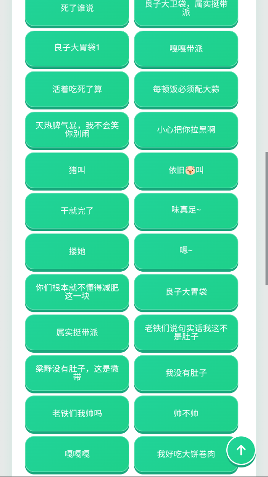 良子语音盒app手机版2