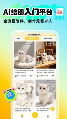 Deep绘图入门app官方版1