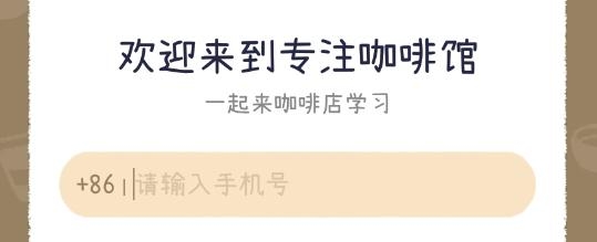 专注咖啡馆app安卓版 专注咖啡馆app安卓版