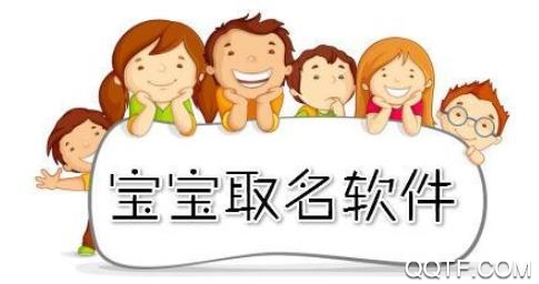 取名字全能王app手机版 取名字全能王app手机版