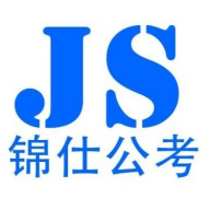 锦仕公考app官方版