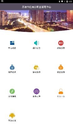 贵港公积金查询个人查询app官方版 贵港公积金查询个人查询app官方版