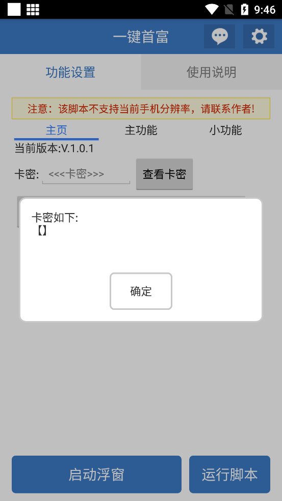 一键首富下载最新版1