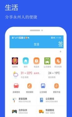 永州网app官方版 永州网app官方版