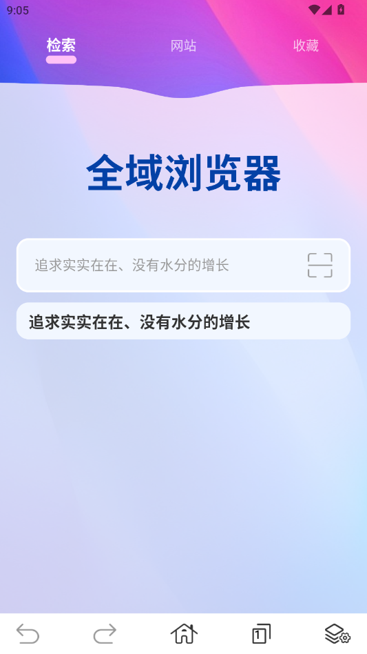 全域浏览器app手机版1