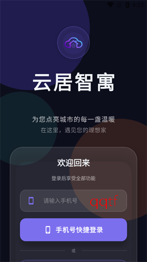 云居智寓app最新版 云居智寓app最新版