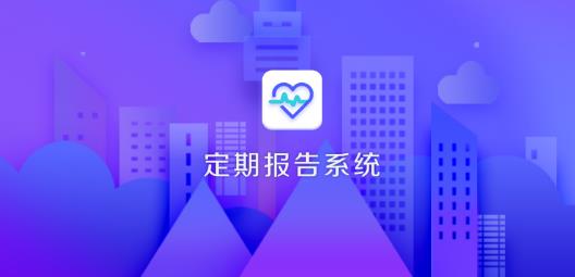 乌兰察布低保定期报告系统app安卓版 乌兰察布低保定期报告系统app安卓版
