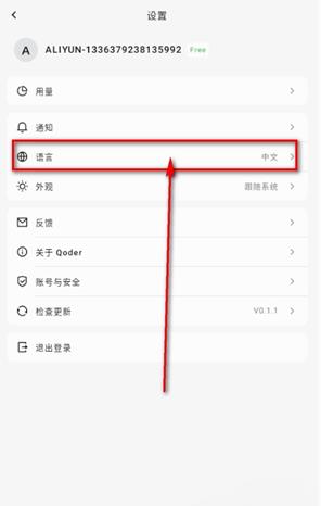 千问Qoder软件最新版