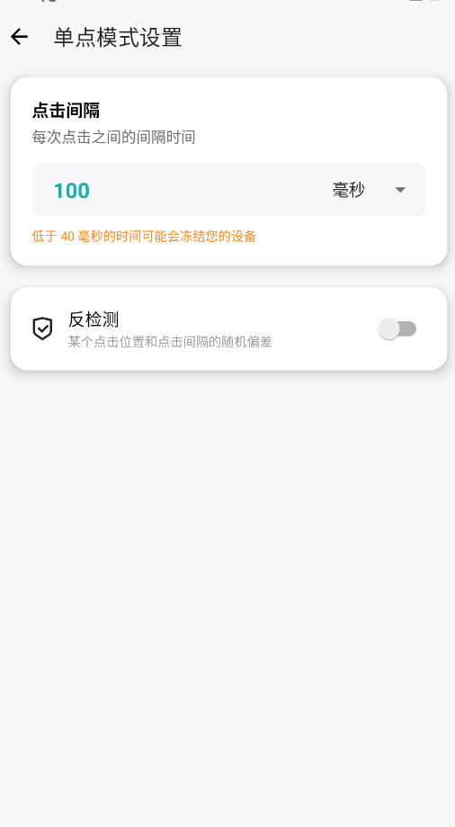 简单连点器手机版(简易自动点击器)1