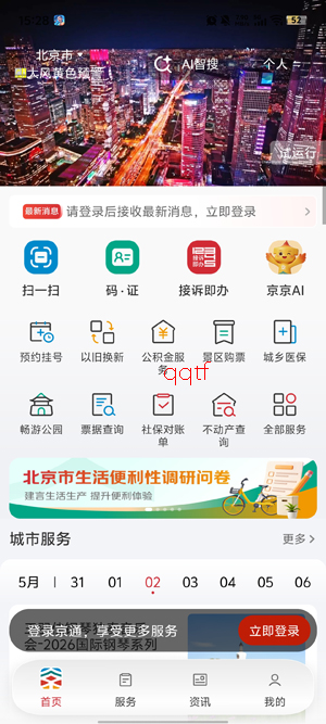 京通app最新版本
