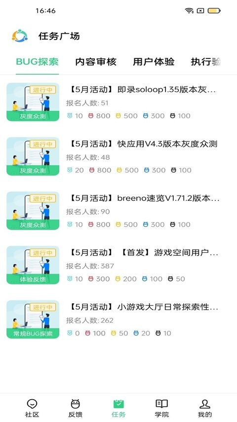 OPPOOS众测app手机版2