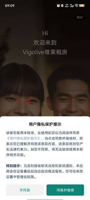 唯果租房app最新版 唯果租房app最新版