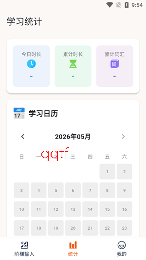 蜗牛阶梯输入app官方版 蜗牛阶梯输入app官方版