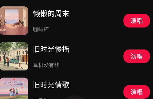 全民爱K唱app手机版