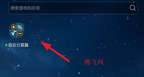 综合计算器apk安装包