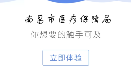 南昌智慧医保app最新版2021, 南昌智慧医保app最新版2021 南昌智慧医保app最新版2021, 南昌智慧医保app最新版2021