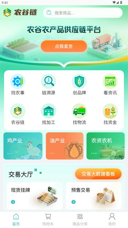 农谷链app最新版1