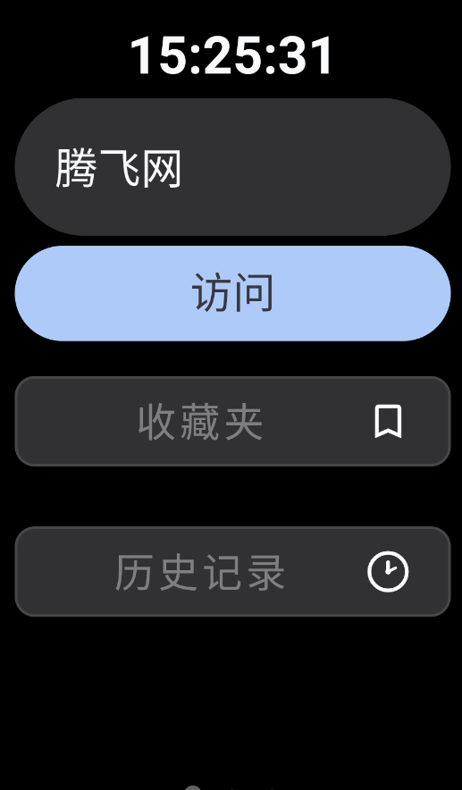 瞬览浏览器手表版app1