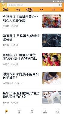 视听海南新闻联播客户端 视听海南新闻联播客户端