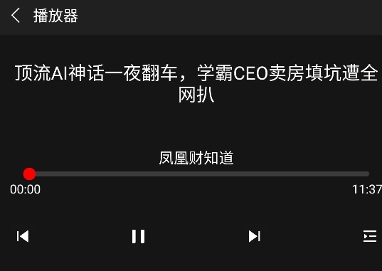 凤凰FM车机版app 凤凰FM车机版app