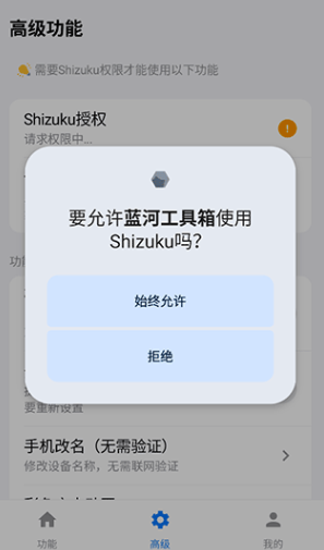 蓝河工具箱vivo版app 蓝河工具箱vivo版app
