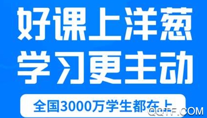 洋葱学院App教师版 洋葱学院App教师版