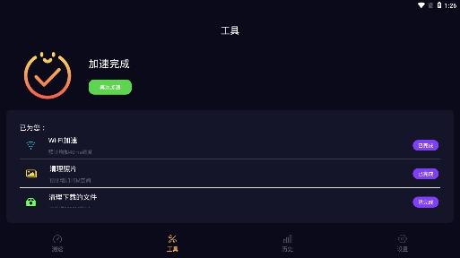 苗苗WiFi加速app手机版 苗苗WiFi加速app手机版