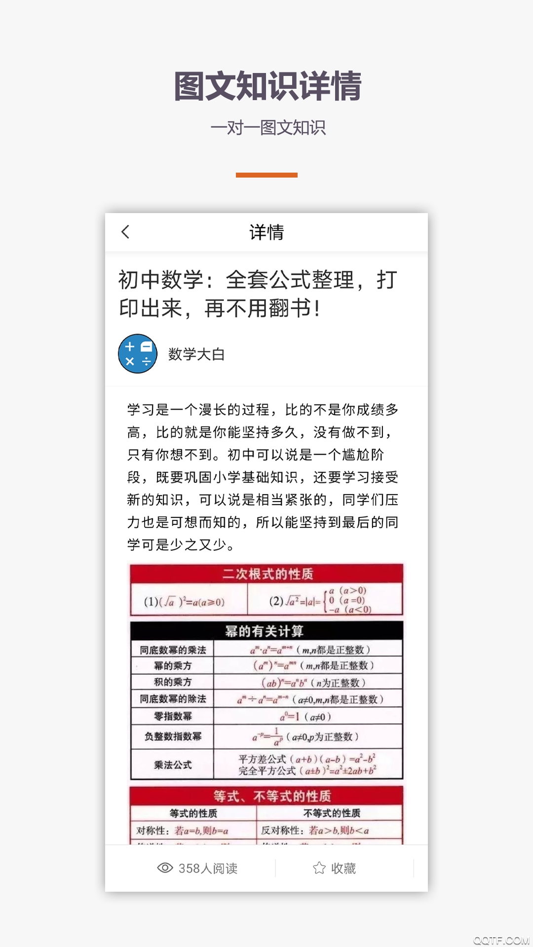 初中数学教学客户端3