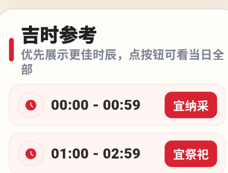 老黄历大字版app手机版 老黄历大字版app手机版