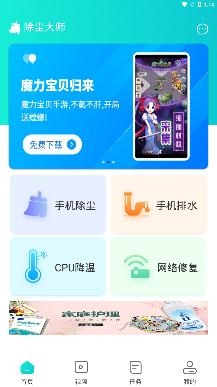 除尘大师app最新版 除尘大师app最新版